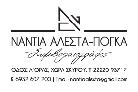 Νάντια Αλεστά Συμβολαιογράφος